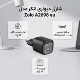 شارژر دیواری 30 وات انکر مدل Zolo A2698 گارانتی ایستا دو پین اورجینال