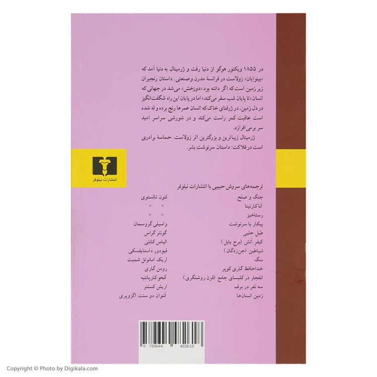 کتاب ژرمینال اثر امیل زولا نشر نیلوفر