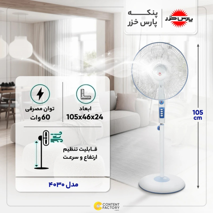 قیمت و خرید پنکه پارس خزر مدل 4030 گارانتی 24 ماهه پارس خزر