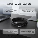 خرید و قیمت کابل انکر مدل A8756 توان 100 وات گارانتی ایستا اورجینال