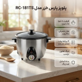 قیمت و خرید پلوپز 8 نفره پارس خزر مدل RC-181TS رنگ سفید همراه با 24 ماه گارانتی پارس خزر