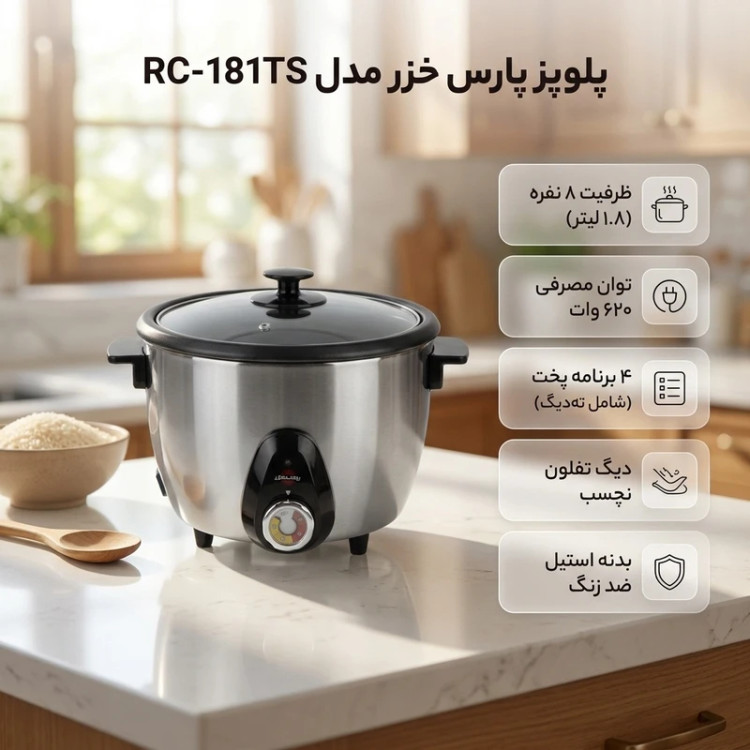 قیمت و خرید پلوپز 8 نفره پارس خزر مدل RC-181TS رنگ سفید همراه با 24 ماه گارانتی پارس خزر